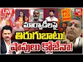 Download Lagu Marwadi Go Back Controversy Live Updates | మార్వాడీలపై తిరుగుబాటు! | Telangana News | BIG TV LIVE