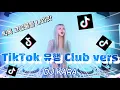 Lagu 🔥DJ KARA카라🔥틱톡 고인물들 모여!!🌈/ 2023 TikTok 인기 유행 노래 Club Version Mixset/ Korean DJ