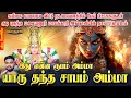 Download Lagu கயிலை மலையை விட்டு நடலைவனத்தில் பேய் பிசாசுகளுடன் குடி புகுந்த மாயக்காரி அங்காளியின் தாலாட்டு பாடல்