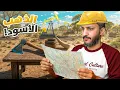 Download Lagu استخراج الذهب الأسود ! Black Gold