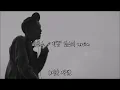 [빗소리 추가] 이센스 - 비행 (1시간재생 / 검은화면 / 가사첨부)