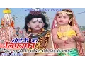 Download Lagu भोले जी का लिफाफा  || Raju Punjabi || Most Popular Shiv Bhole Baba Bhajan