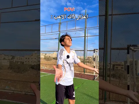 الكل هيك 😂😂 #jordan #اهميه #football #كرة_قدم