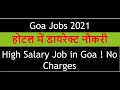 Holiday Inn Goa Jobs 2021 High Salary Job in Goa