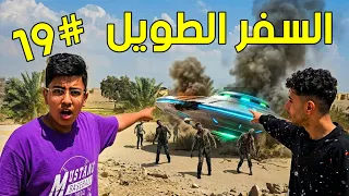 السفر الطويل     الصحن الفضائي   دندنها