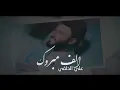Ali Aldelfi - Alf Mabruk | Official Video lyrics| علي الدلفي - الف مبروك|(حصريا) |2020