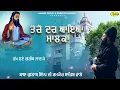 ਤੇਰੇ ਦਰ ਆਇਆ ਮਾਲਕਾ | Tere Dar Aaya Malka | Baba Gulab Singh Ji | New Ravidas Bhajan Song 2024