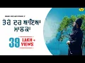 Download Lagu ਤੇਰੇ ਦਰ ਆਇਆ ਮਾਲਕਾ | Tere Dar Aaya Malka | Baba Gulab Singh Ji | New Ravidas Bhajan Song 2024