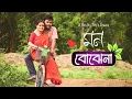 Lagu Mon Bojhe Naa (মন বোঝে না) | Icche Kore Ekla Ghore Thakbo Dujonai | Heart Touching Love Story