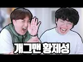 Download Lagu 개그맨 황제성님이 오셨습니다