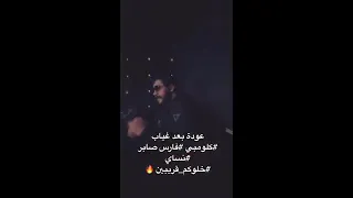 جديد عودة كولومبي بعد غياب فارس صابر 2023 الاخيرة 