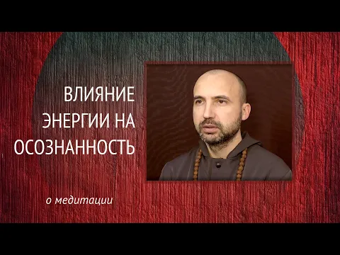 влияние энергии на осознанность image