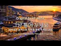 🎧그냥 틀어 놓으세요🎵 마음이 편해지는 감미로운 감성 팝- Just Let It Playlist Live 1227