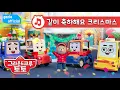 키즈타임 Kids Time - 같이 축하해요 크리스마스 We Wish You a Merry Christmas Official M/V