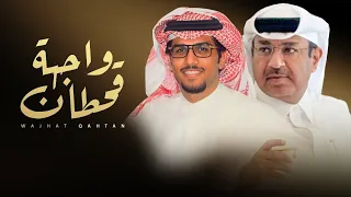 واجهة قحطان مهداه الى السيد عامر محمد عامر القحطاني اداء خالد ال بريك جديد 2025 