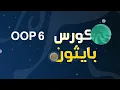 oop 6