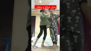 عرض ميثاق و سلطان الجميل      دندنها