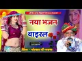 Download Lagu नया वाइरल भजन !! सलावलिया लाईव !! सिंगर मोरपाल जी गुर्जर जजावर Morpal Gurjar