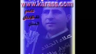 مواويل  لعلاء الجلاد دندنها