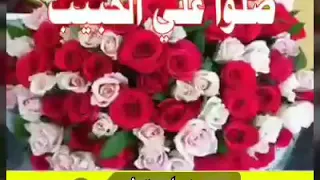 ما تصلوا بينا على الحبيب دندنها