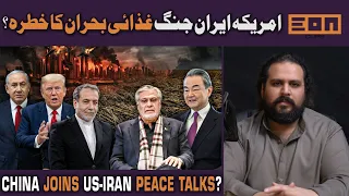 8 Muslim Nations Unite Against Israel! China Enters US Iran War? Food Crisis Ahead.