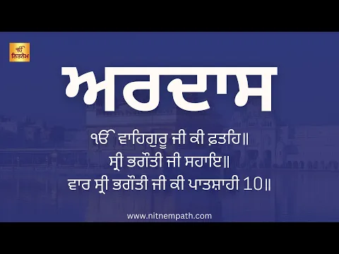 Download MP3 Ardas Sahib - ਅਰਦਾਸ - Ardas in Punjabi - Sikh Prayer