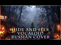 Download Lagu [ VOCALOID на русском ] Hide and Seek ( RUS / russian cover )