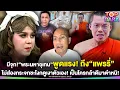Download Lagu “พระมหาอุเทน”พูดแรง ถึง“แพรรี่”ไม่ส่องกระจกชะโงกดูเงาตัวเอง เป็นใครกล้าดีมาตำหนิ | TOP DARA