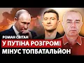 Download Lagu 🔥СВІТАН: ЗАРАЗ! Траур в РФ: БУНКЕР ПУТІНА вщент. Трамп ДАВ НАКАЗ по МОСКВІ. ЗСУ вдарять ТОПракетами