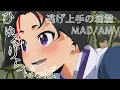 Download Lagu 【逃げ上手の若君MAD/AMV】逃げ上手の若君×ひゅるりらぱっぱ【高画質/4K】