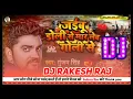 Dj Rakesh Raj | #Gunjan Singh | Jaibu Doli Se Mar Leb Goli Se | Bhojpuri Sad Dj Song | #novoicetag