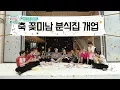 Lagu [Ep.1] 더보이즈 '꽃미남 분식집' (THE BOYZ 'Flower Snack')