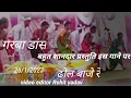 Lagu dhol baje re Gujarati song#videos #_trending #video #news #seoni #____ #_______full_support #