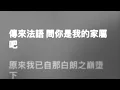 湯令山 Gareth.T — 緊急聯絡人 Emergency Contact (Karaoke Version) | 卡拉OK | KTV | Sing Along 跟住唱