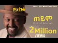 Download Lagu Michael Belayneh - ጠይም - Teyim | Track 3  (Official Lyrics Video)