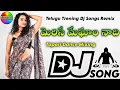 Download Lagu Merise Megham Nadi Dj Song | Tapori Dance Mix | Telugu Trending Dj Songs Remix | Dj Tarun Rock Star