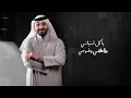 خالد الحنين - آنه معجب (حصرياً) | 2024| (Khaled Al-Hanin - Anh Muejab (Exclusive