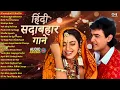 Lagu हिंदी-सदाबहार-गाने | 90's Evergreen Bollywood Songs | पुराने हिंदी गाने | Hindi Gana | 90's Songs