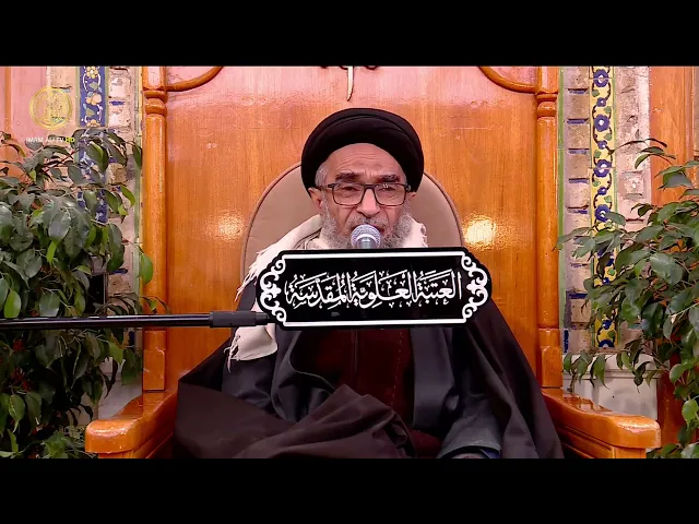⁣السيد حسين الكربلائي | محاضرات في نهج البلاغة (458)