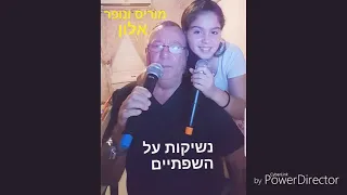 נשיקות על השפתיים 