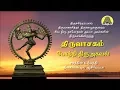 Download Lagu திருவாசகம் | Thiruvasagam | போற்றி  திருஅகவல் | Portri Thiruagaval | Siva Damodharan Ayya