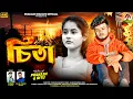 Lagu Chita || Kundan Kumar New Purulia Song ||  Prakash \u0026 Ritu || New Purulia Sad Song 2026