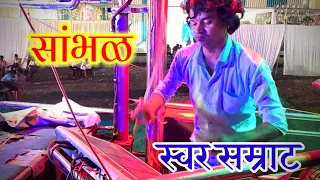  sambhal swar samrat band satana 