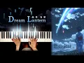 너의 이름은 (君の名は) OST : 꿈의 등불 (夢灯籠) | 피아노 커버 Piano cover