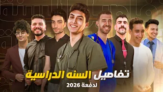 Details Of The 2026 Secondary School Academic Year 