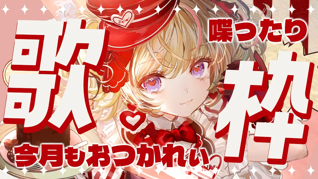 【歌枠/KARAOKE】それでも歌いたいポルカがいるんだ！！！！！！！！【尾丸ポルカ/ホロライブ】