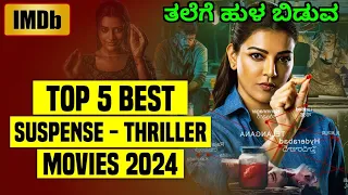 top 5 best suspense thriller movies in kannada 2024 kannada dubbed suspence thriller movies 2025