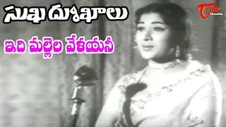 sukha dukhalu movie idhi mallela velayani song chandra mohan vanisri oldsongstelugu