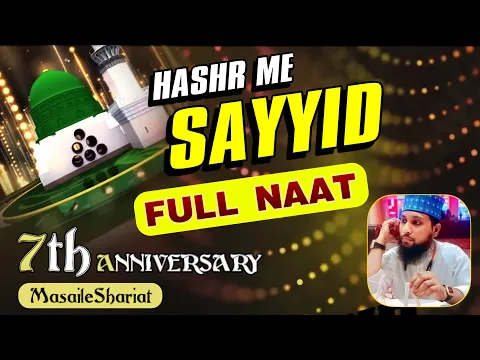 7th Anniversary Kalam - Hashr Me Syed Wo Tumse Bhi Kahenge | Subha Sadiq Jis Ghari | 12 Rabiul Awwal