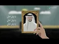 Musaed Al Belushi - Wesh Aad Asawe | Lyrics Video 2026 | مساعد البلوشي - وش عاد اسوي